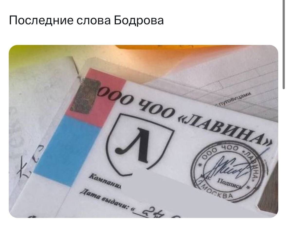 Последние слова Бодрова