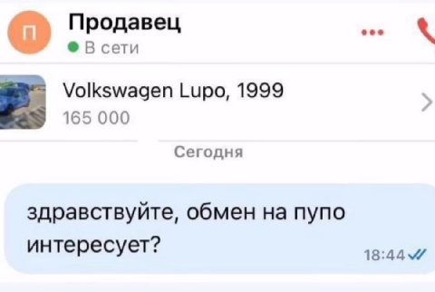 Продавец eee В сети Volkswagen Lupo, 1999 165 000 Сегодня здравствуйте, обмен на пупо интересует?