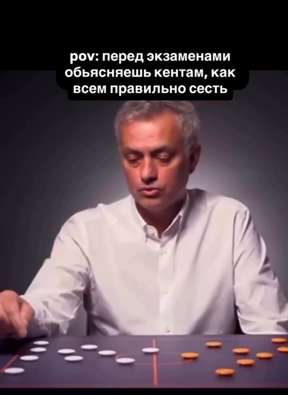 pov: перед экзаменами обьясняешь кентам, как всем правильно сесть
