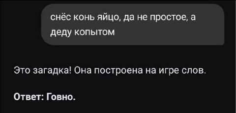 снёс конь яйцо, да не простое, а деду копытом Это загадка! Она построена на игре слов Ответ: Говно.