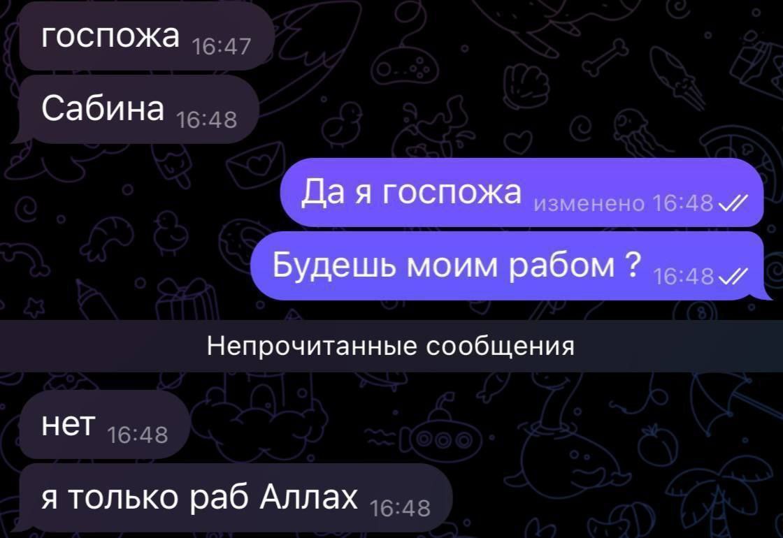 госпожа Сабина Да я госпожа Будешь моим рабом Непрочитанные сообщения нет я только раб Аллах