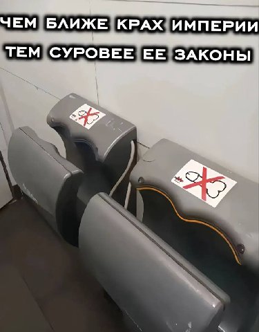 ЧЕМ БЛИЖЕ КРАХ ИМПЕРИИ ТЕМ СУРОВЕЕ ЗАКОНЫ