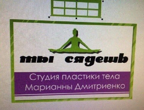 Студия пластики тела Марианны Дмитриенко