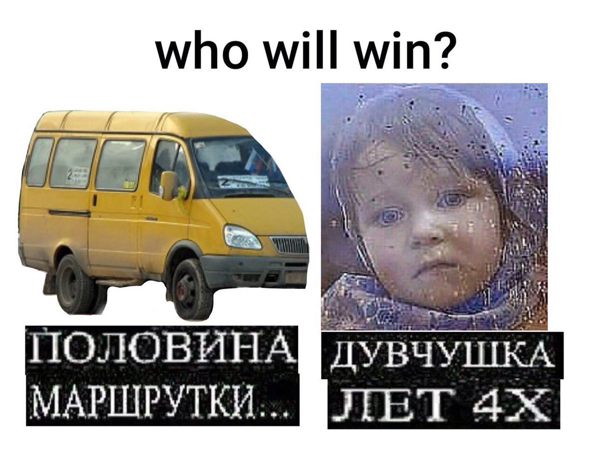 who will ПОЛОВИНА ВЧУШКА МАРЩРУТКИ...