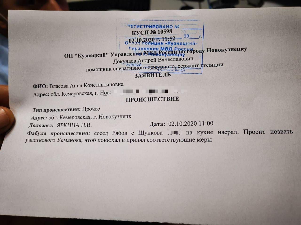 ЗЕГИСТРИРОВАНО KYCTI 10598 Управления МВД Росс "Кузнецкий" Управления Новокузнецку Докучаев Андрей Вячеславович помощник олиции ЗАЯВИТЕЛЬ ФИО: Власова Анна Константиновна Адрес: обл. Кемеровская, Hose