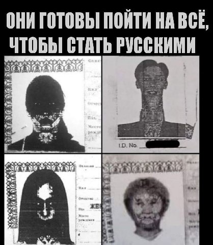 ОНИ ГОТОВЫ ПОИТИ НА ВСЕ СТАТЬ РУССКИМИ ЖЕ