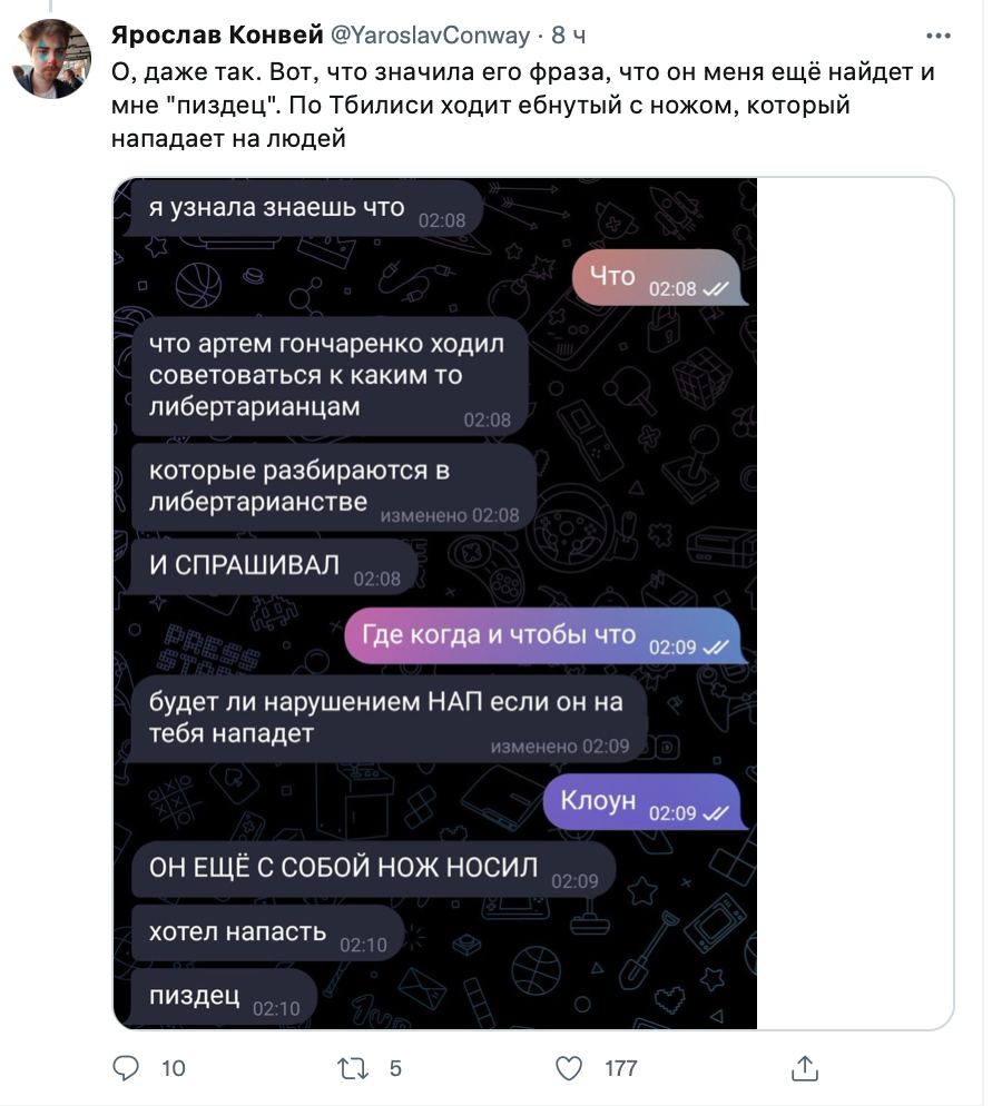 Ярослав Конвей @YaroslavConway 8 О, даже так. Вот, что значила его фраза, что он меня ещё найдет и мне "пиздец". По Тбилиси ходит ебнутый с ножом, который нападает на людей я узнала знаешь что что арт