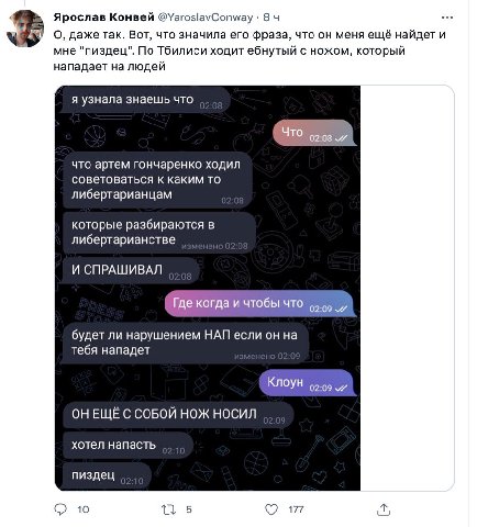 Ярослав Конвей @YaroslavConway 8 О, даже так. Вот, что значила его фраза, что он меня ещё найдет и мне "пиздец". По Тбилиси ходит ебнутый с ножом, который нападает на людей я узнала знаешь что что арт