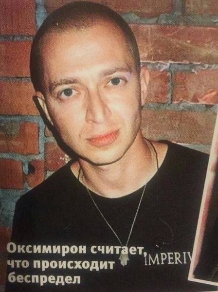 Оксимирон счи что происходит беспредел