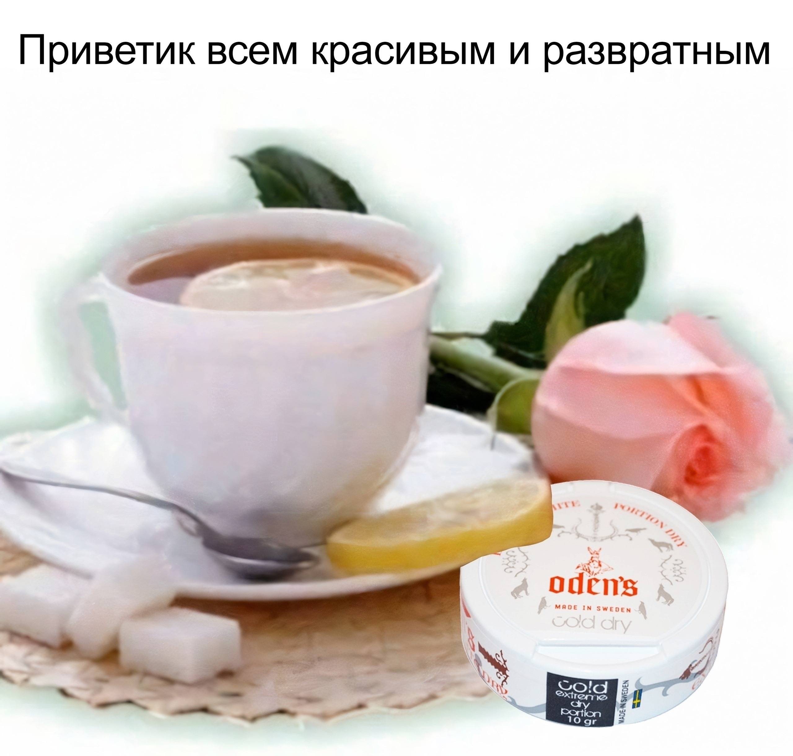 Приветик всем красивым и развратным