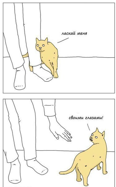 ласкай меня © о S своими глазами!