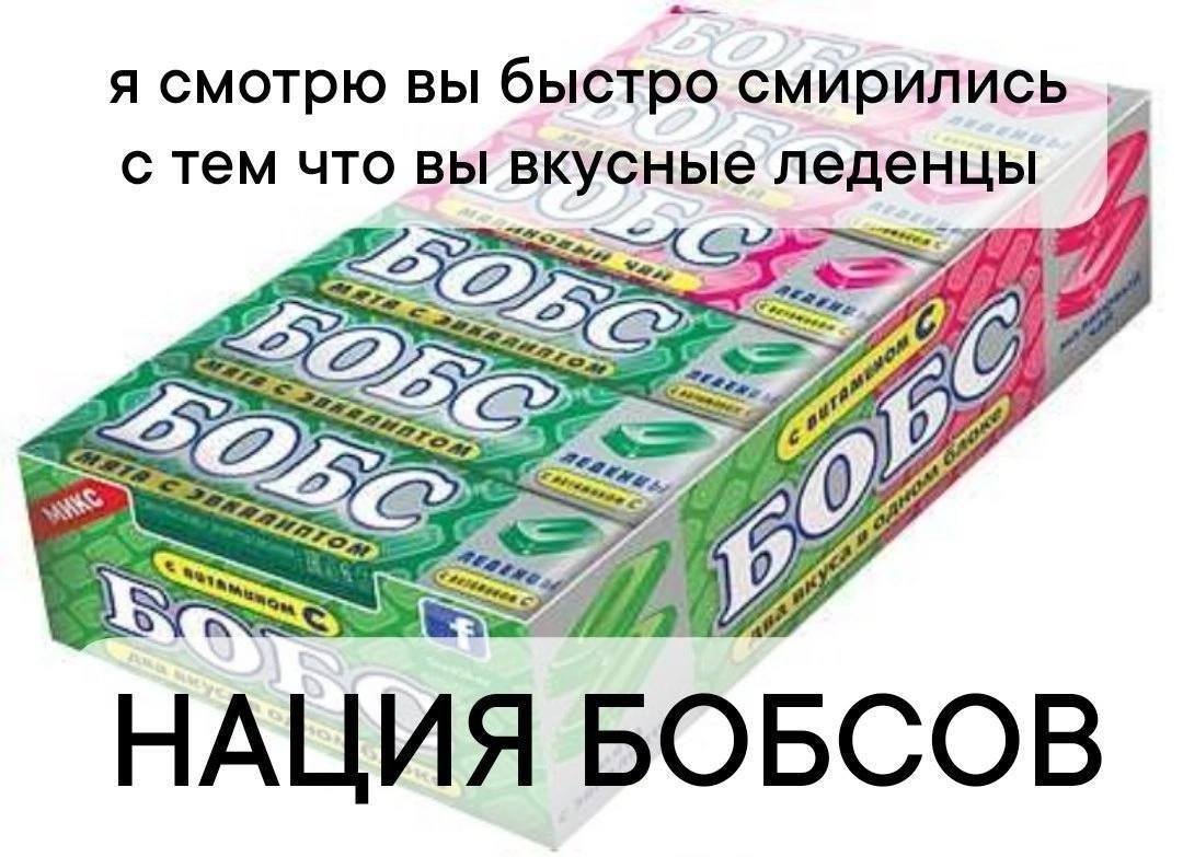 я смотрю вы быстро смирились с тем что вы вкусные A 0 A НАЦ