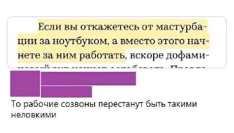 Если вы откажетесь от мастурба- ции за ноутбуком, а вместо этого нач- нете за ним работать, вскоре дофами- То рабочие созвоны быть такими неловкими