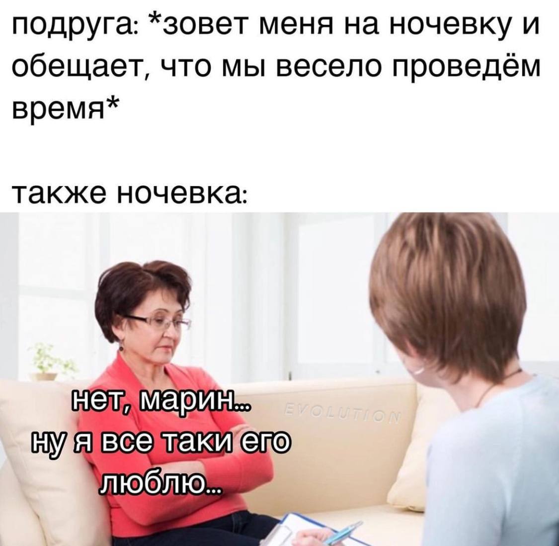 подруга: *зовет меня на ночевку и обещает, что мы весело проведём время* также ночевка: нет, люблю.