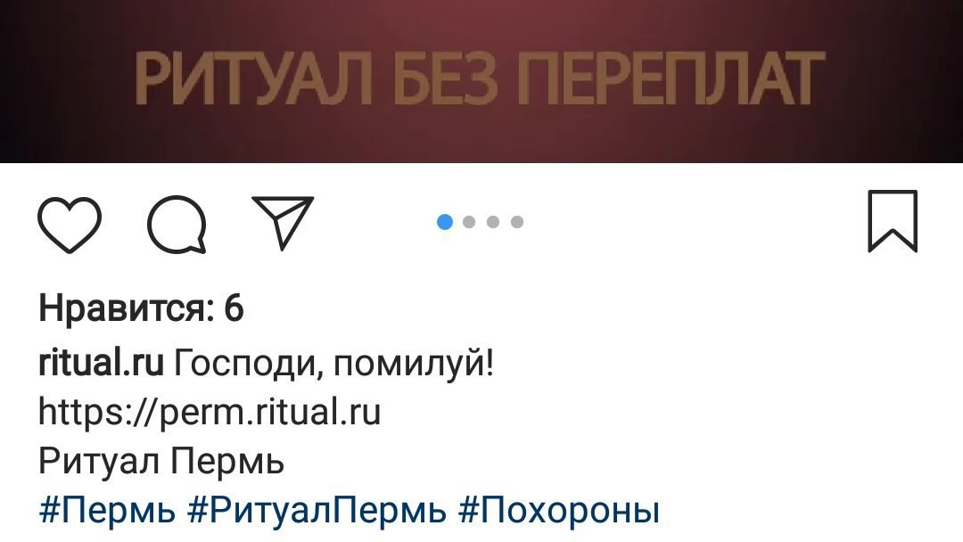 Нравится: 6 ritual.ru Господи, помилуй! https://perm.ritual.ru Ритуал Пермь #Пермь #РитуалПермь #Похороны