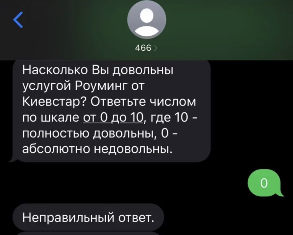 466 Насколько Вы довольны услугой Роуминг от Киевстар? Ответьте числом по шкале от 0 до 10, где 10 ПОЛНОСТЬЮ ДОВОЛЬНЫ, 0 абсолютно недовольны. Неправильный ответ.