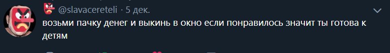@slavacereteli 5 дек. возьми пачку денег и выкинь в окно если понравилось значит ты готова к детям