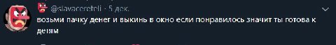 @slavacereteli 5 дек. возьми пачку денег и выкинь в окно если понравилось значит ты готова к детям