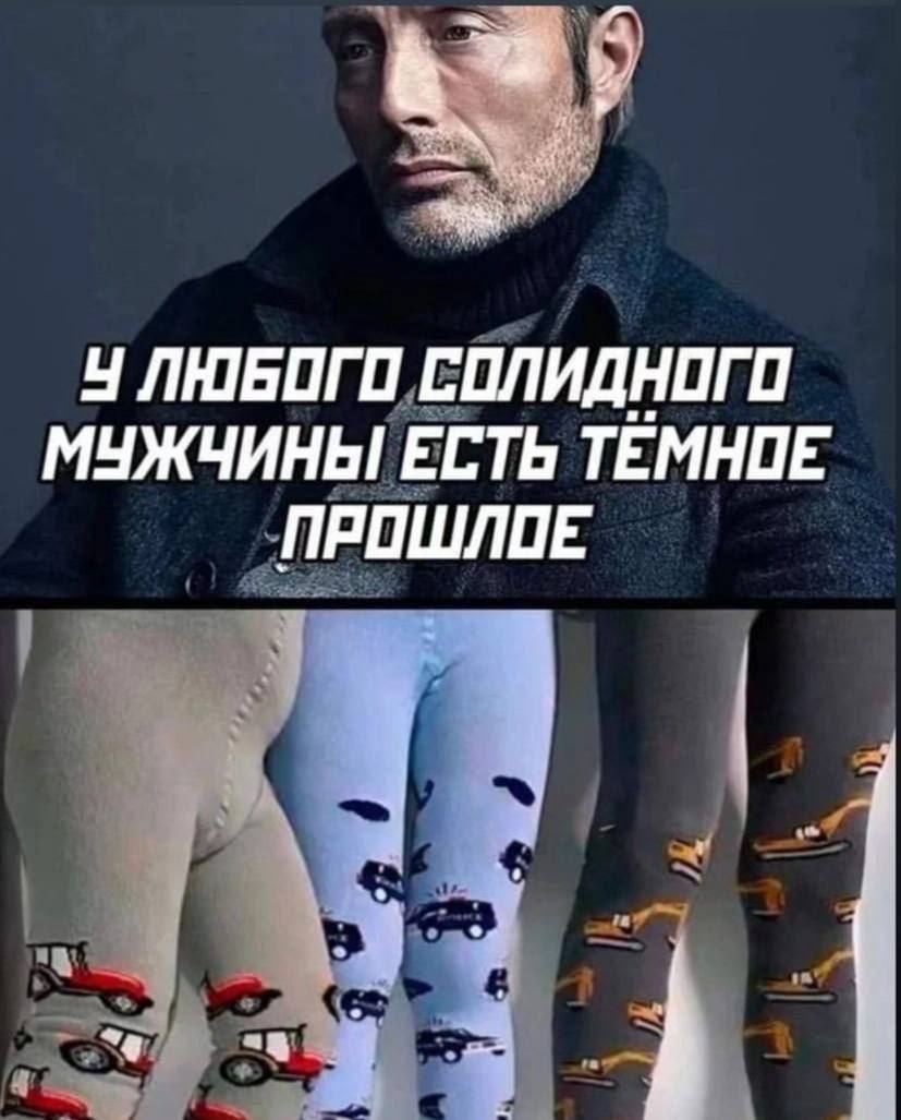 У СОЛИДНОГО МУЖЧИНЫ ЕСТЬ ТЕМНОЕ ПРОШЛОЕ a 1