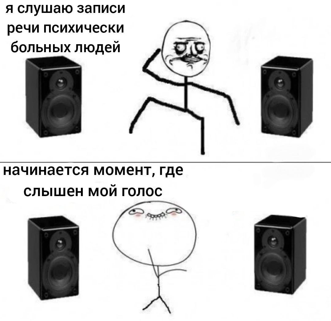 я слушаю записи речи психически больных людей В начинается момент, где слышен мой голос