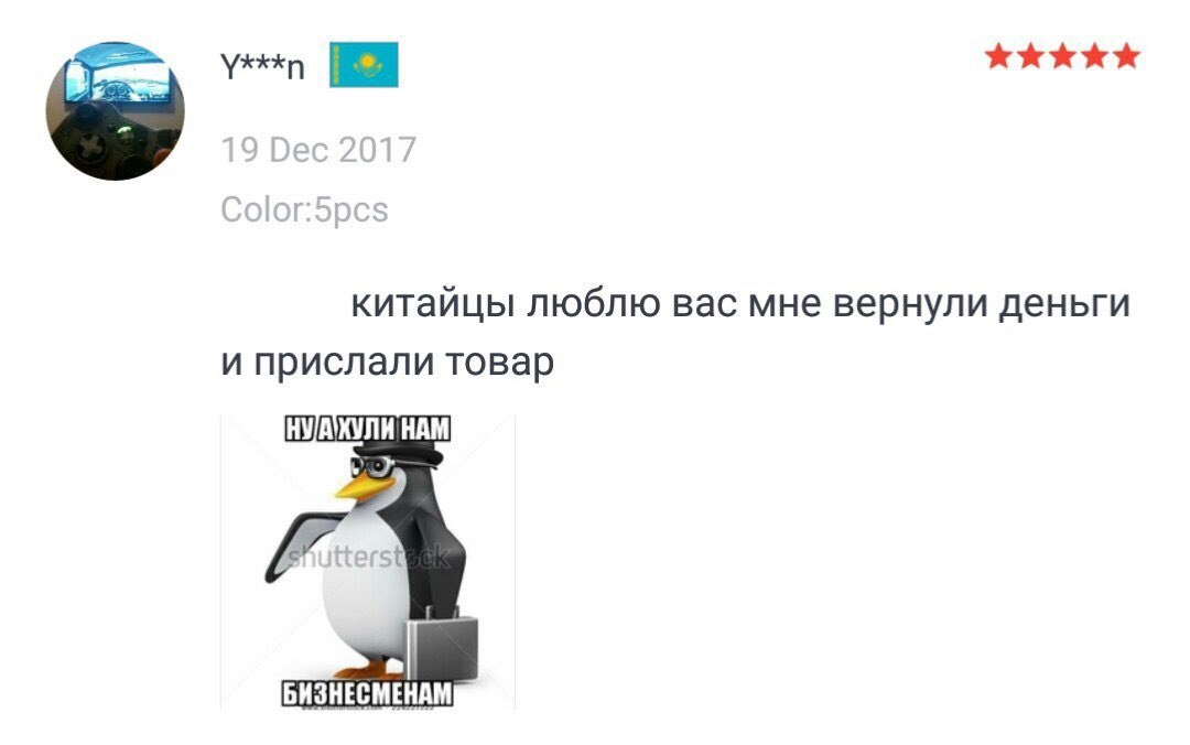 китайцы люблю вас мне вернули деньги и прислали товар