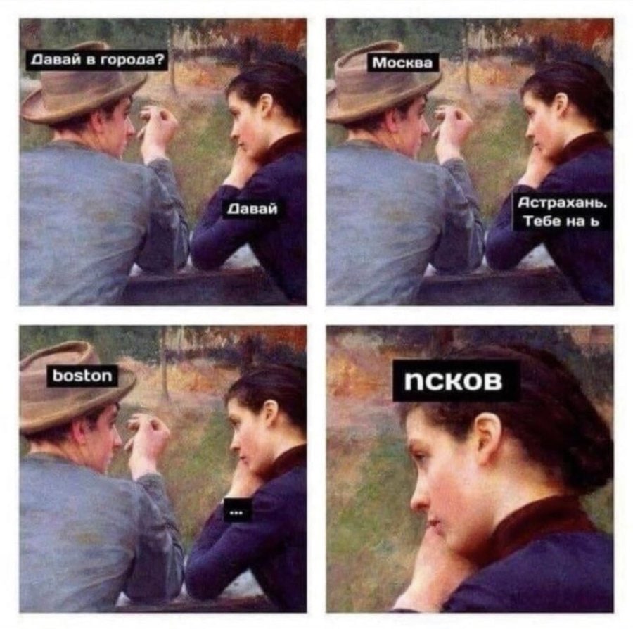 Павай в Москва Ястрахань Тьбь наь boston ПСКОВ