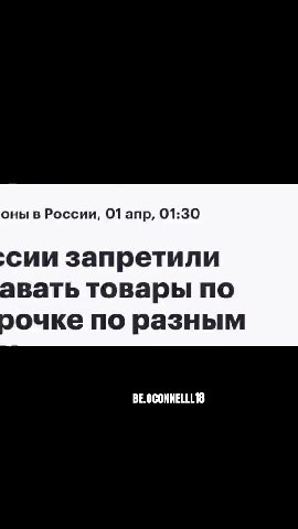 сии запретили уста авать товары по рочке по разным