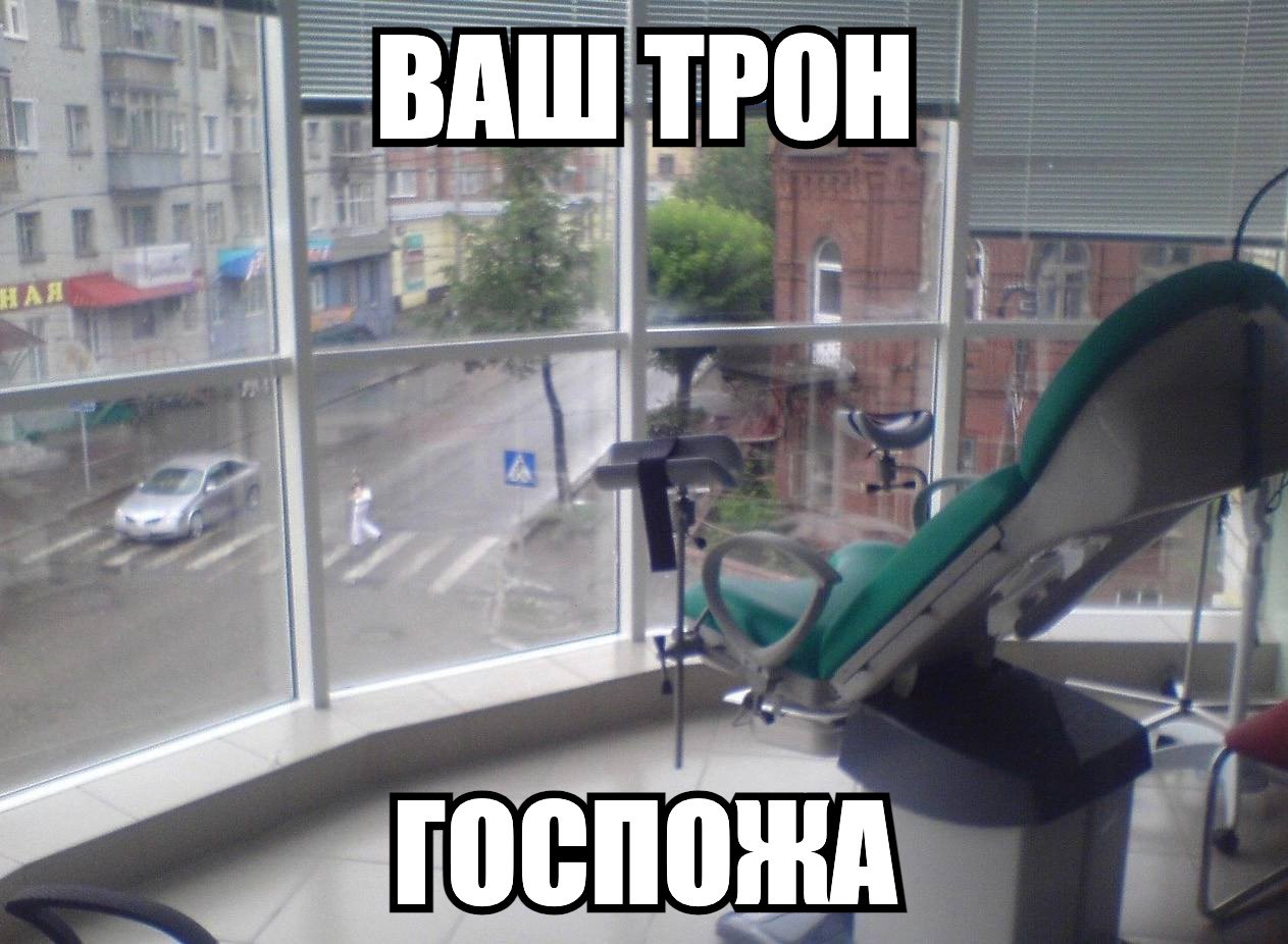 ВАШ ТРОН,
