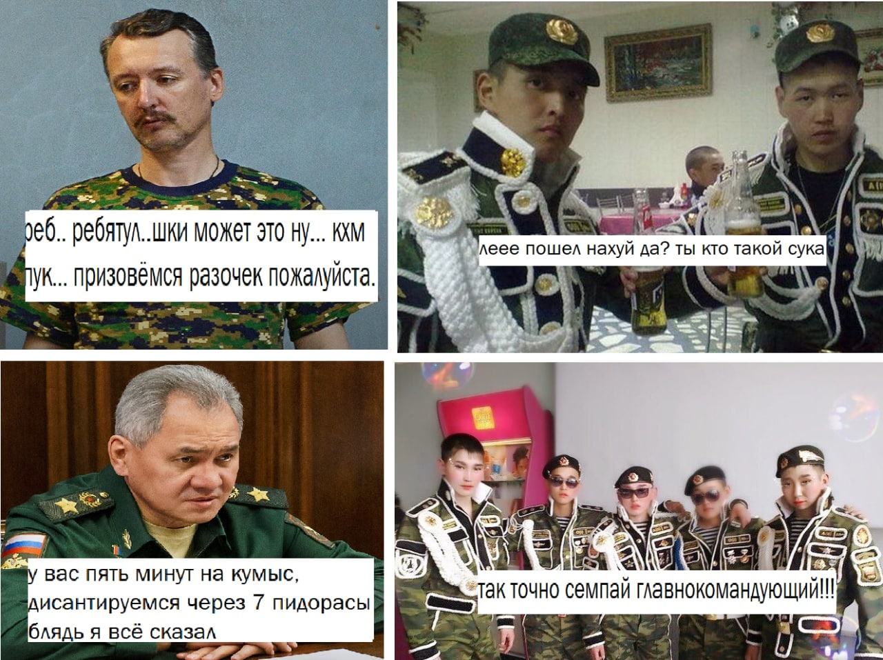 6.. ребятул..шки может это KXM леее пошел нахуй да? ты кто такой сука призовемся разочек пожалуиста 2 (8 ‘a у вас пять минут на кумыс дисантируемся через 7 пидорасы так точно семпай блядь я всё сказал