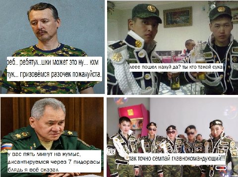 6.. ребятул..шки может это KXM леее пошел нахуй да? ты кто такой сука призовемся разочек пожалуиста 2 (8 ‘a у вас пять минут на кумыс дисантируемся через 7 пидорасы так точно семпай блядь я всё сказал