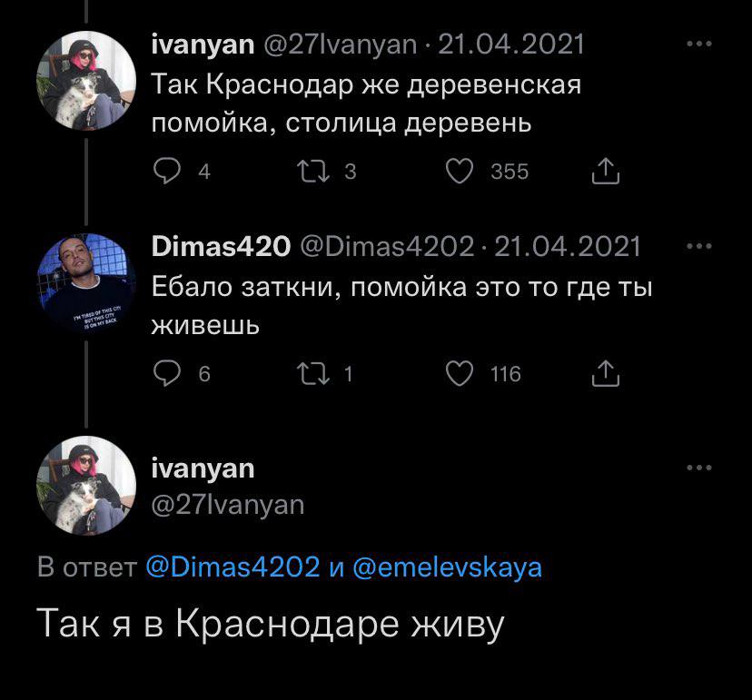 ivanyan @2/lvanyan 21.04.2021 Так Краснодар же деревенская помойка, столица деревень С 4 355 Dimas420 @Dimas4202 21.04.2021 Ебало заткни, помойка это то где ты живешь С) 6 1 116 ivanyan @27lvanyan В о