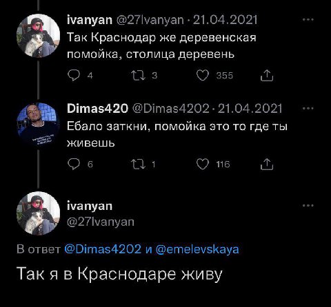ivanyan @2/lvanyan 21.04.2021 Так Краснодар же деревенская помойка, столица деревень С 4 355 Dimas420 @Dimas4202 21.04.2021 Ебало заткни, помойка это то где ты живешь С) 6 1 116 ivanyan @27lvanyan В о