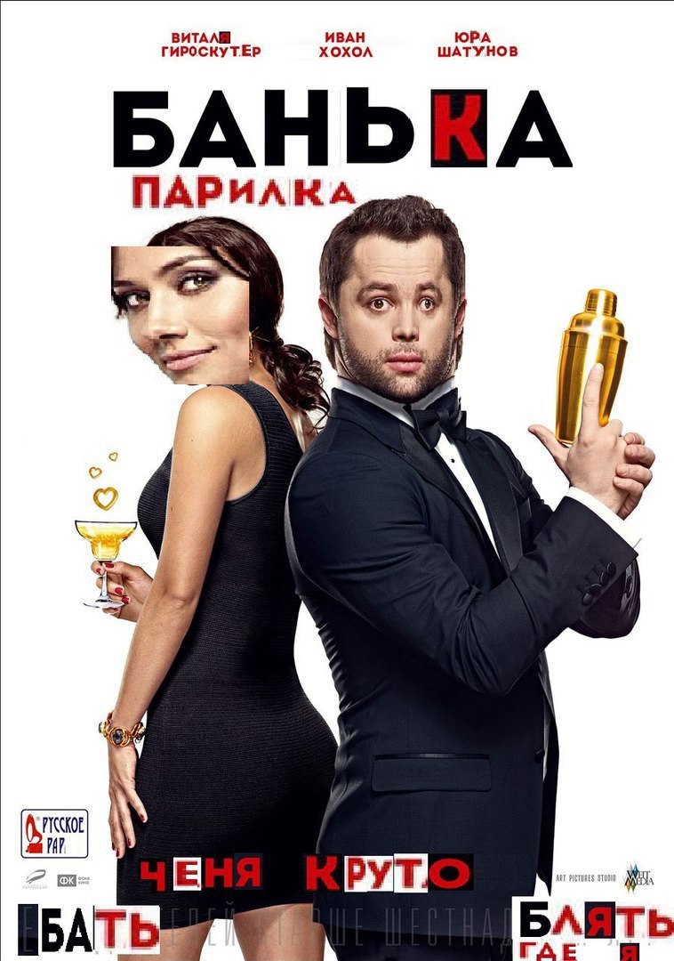 TEP XOXOA ПАРИЛКА, #0 ГАЕ BABTb