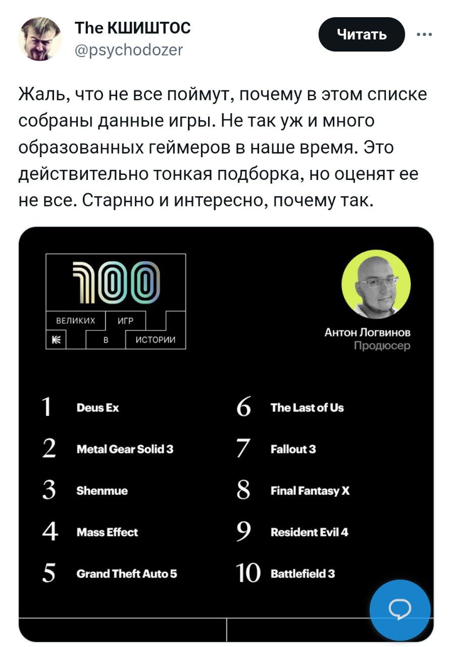 @psychodozer Жаль, что не все поимут, почему в этом списке собраны данные игры. Не так и много образованных геимеров в наше время Это деиствительно тонкая подборка но оценят ее не все. Старнно и интер