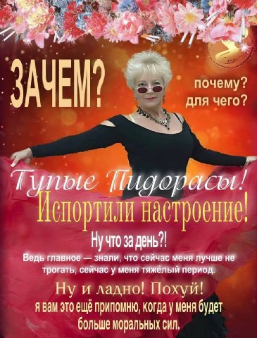 почему? для чего? 1) настроение Нучто за день?! Ведь главное знали, что сейчас меня лучше не трогать, сейчас у меня тяжёлый период. Ну и ладно! Похуй! я вам это ещё припомню, когда у меня будет больше