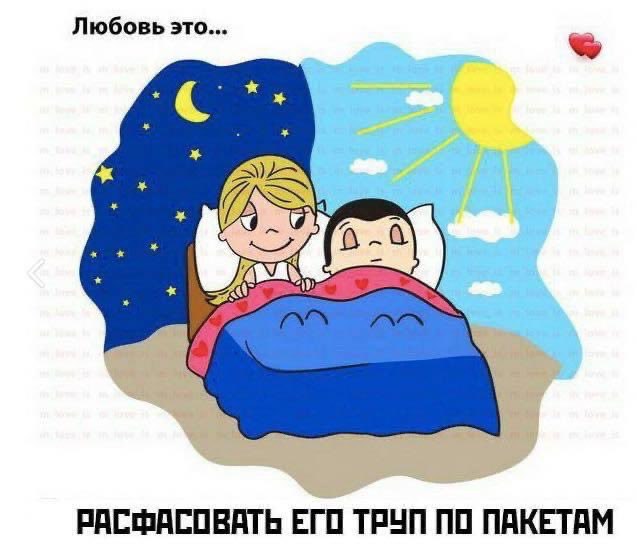 Любовь это... РАСФАСОВАТЬ ЕГО ТРУП ПО ПАКЕТАМ