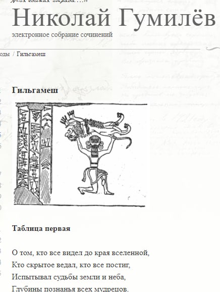 ВТФ Гильгамеш ведает?