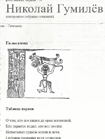 ВТФ Гильгамеш ведает?