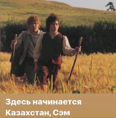 Здесь начинается Казахстан, Сэм