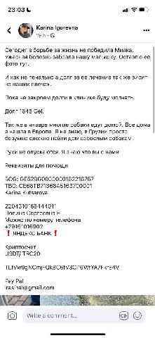 23:03 Karina Сегодня в борьбе за жизнь не победила Милка. Ужасная болезнь забрала нашу малышку. Оставлю ее фото тут. И как не печально а долг за ее лечение так же висит на наших плечах. Пока не закрое