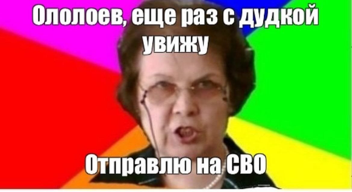 Ononoes, еще раз с дудкой увижу Отправлю на ВО