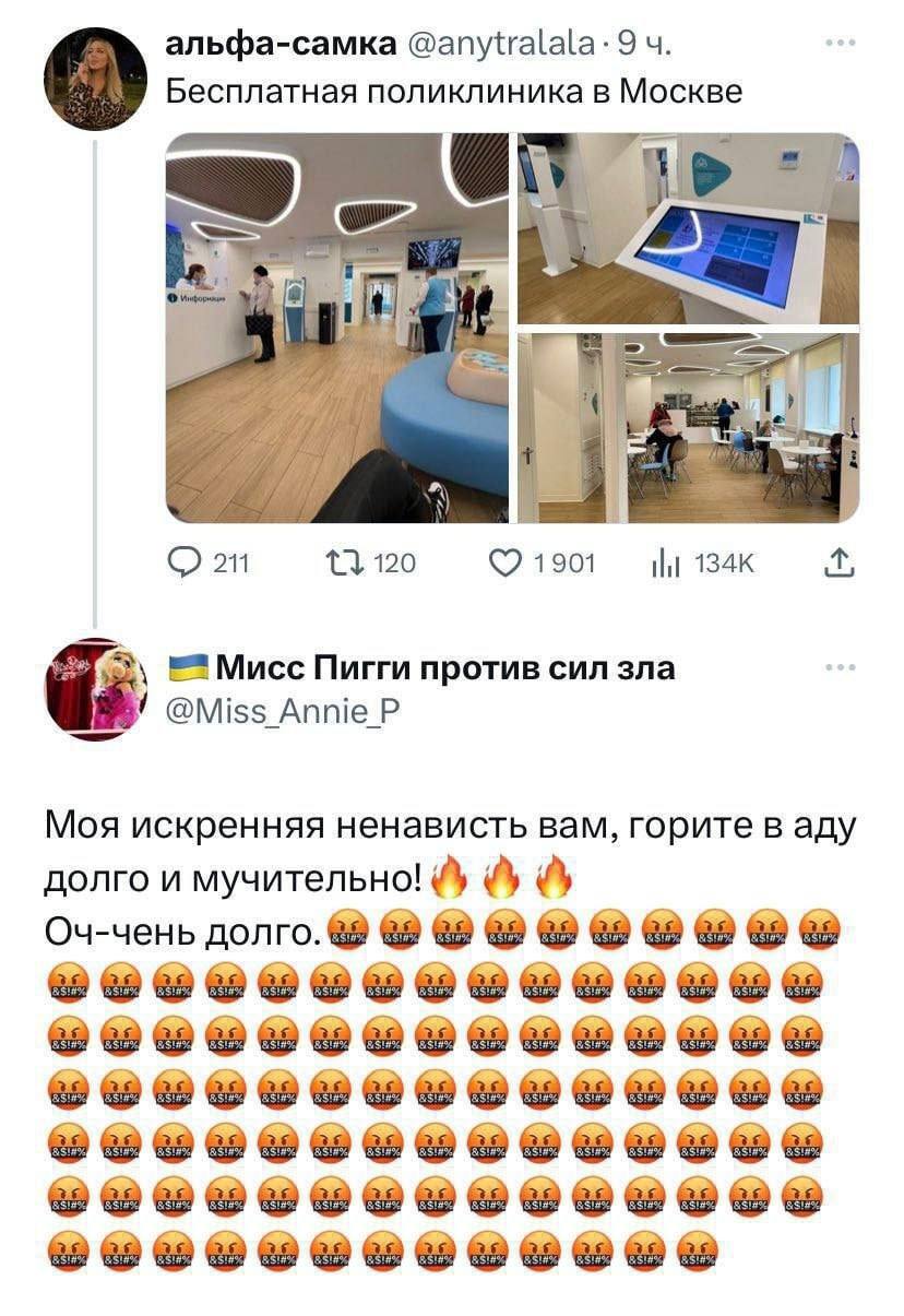 альфа-самка @anytralala: 9 Бесплатная поликлиника в Москве a: 211 120 Мисс Пигги против сил зла @Miss Annie Моя искренняя ненависть вам, горите в аду долго и мучительно! Оч-чень долго.