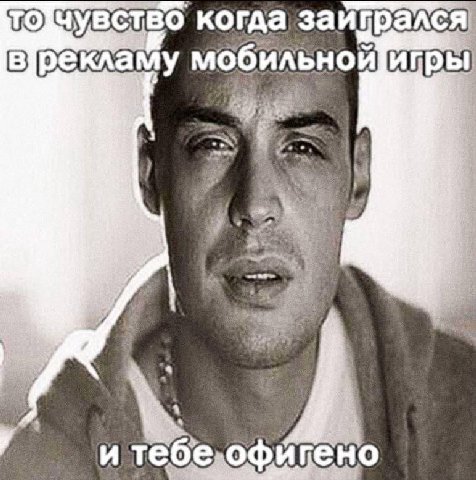 когда заигрался! у врекламу мооильномигры 7 a 5 we #1 3 у a We: и гено