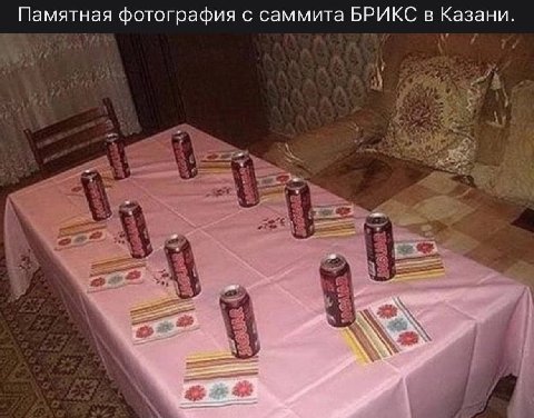 Памятная фотография с саммита БРИКС в Казани.