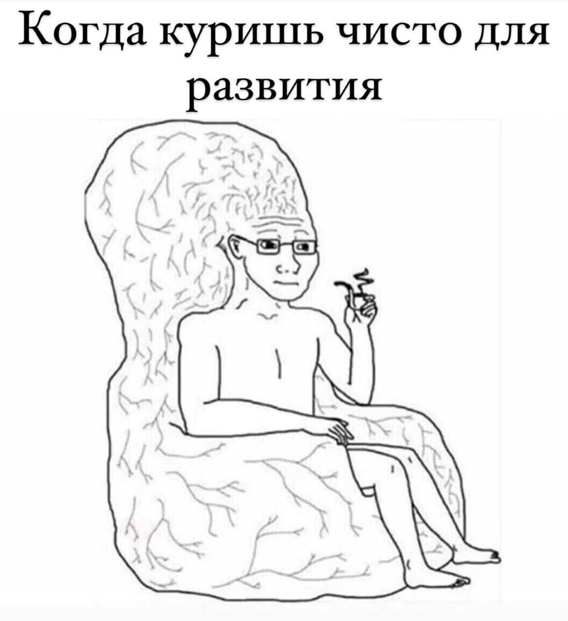 Когда куришь чисто для развития