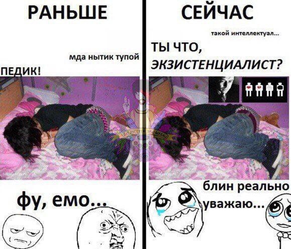 РАНЬШЕ СЕИЧАС такой интеллектузл... ты что, мда нытик тупой ПЕДИК! ЭКЗИСТЕНЦИАЛИСТ? блин реально емо.. \уважаю...