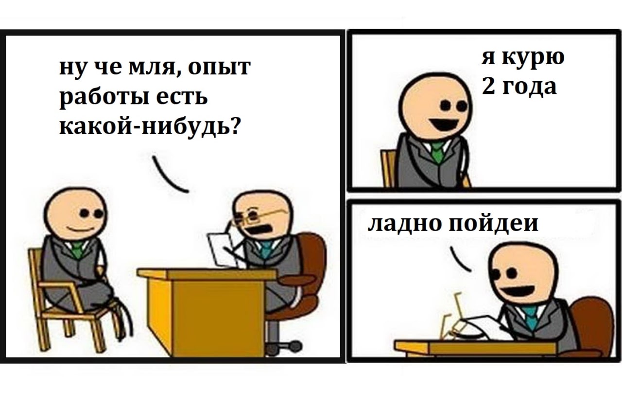 я курю ну че мля, опыт 2 года работы есть какой-нибудь? ладно пойдеи