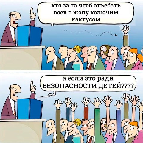 кто за то чтоб отъебать всех в жопу колючим кактусом 2 2