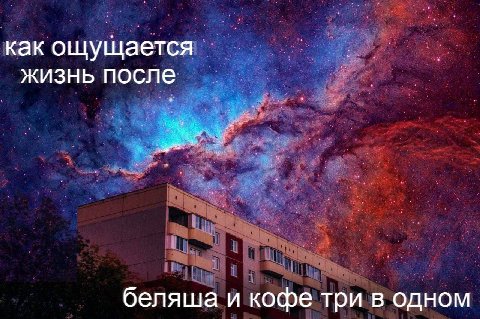 как ощущается жизнь после беляша и кофе три в одном