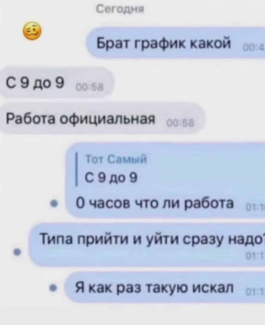 Сегодня Брат график С9до9 Работа официальная Тот Самый С9до 9 0 часов что ли работа Типа прийти и уйти сразу надо Я как раз такую искал